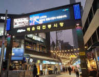 정부, 해운대전통시장 세계적 관광 명소로 키운다