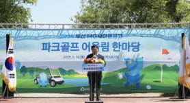 부산 MG새마을금고 “시민과 함께 파크골프”