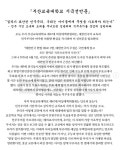 '투표용지 사태' 부산 대학가도 잇단 규탄 성명 발표