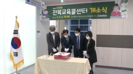 전북교육 콜센터 개소.. 063-1396 전화 상담
