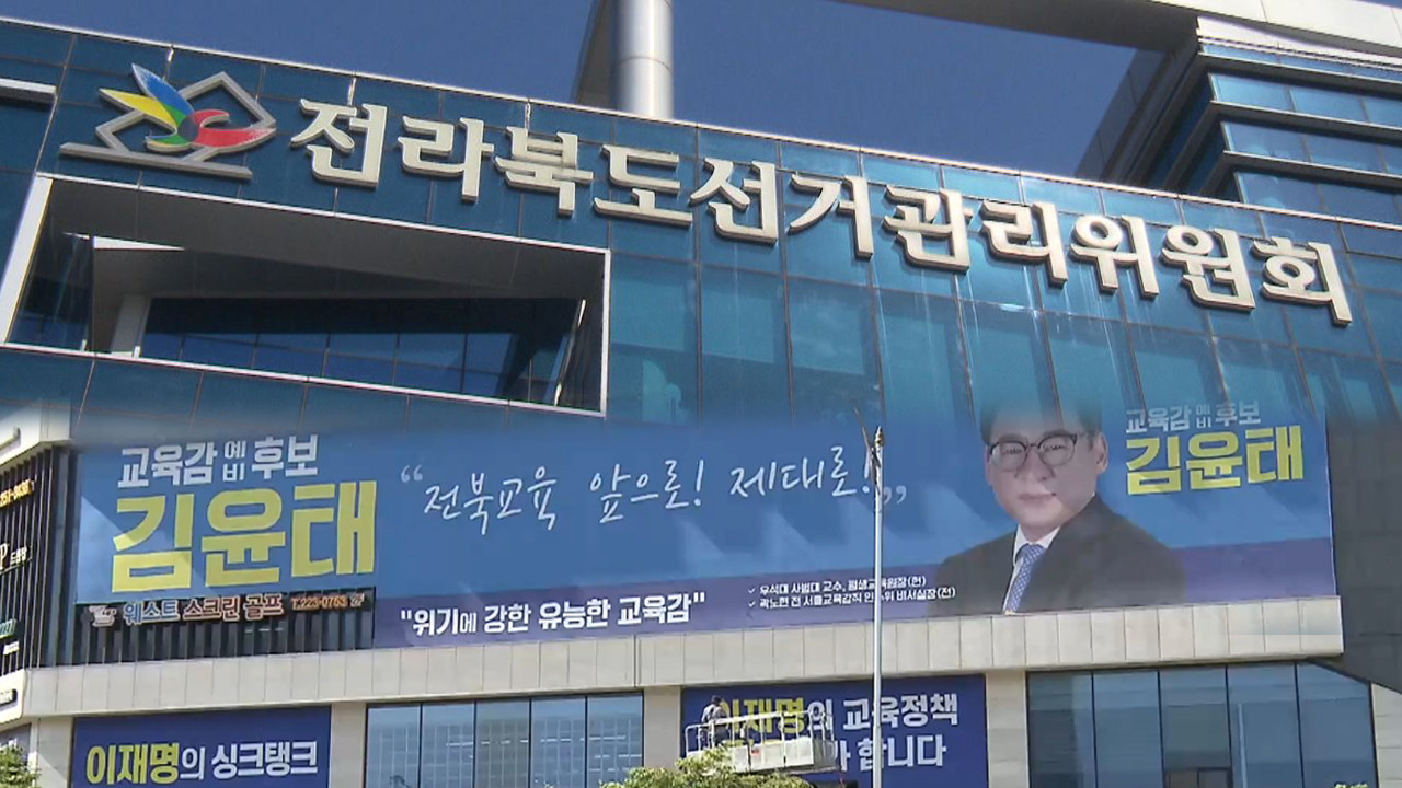 선관위, 이재명은 안 됩니다 현수막 게시 허용 번복: 논란 예상 여부 관심 증폭