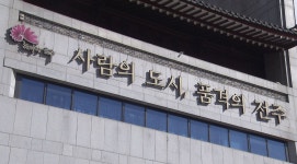 전주시청 노송광장에서 다채로운 행사 개최