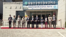 익산시, 함열건강진증형 보건지소 개소.. 운영