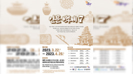 원광대, 오는 22일부터 인문백제 시즌 7 무료 강좌 개시