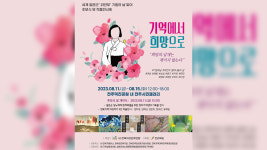 故 김학순 할머니 증언한 지 33년..전주에서 일본군 위안부 기림일 전시