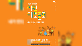 안전 정책 발굴 시민 토론회..100여 명 모집
