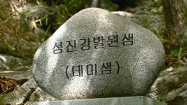 섬진강 발원 데미샘자연휴양림, 이번주부터 이용 예약