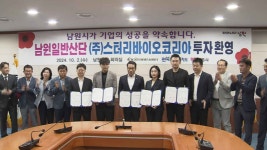 남원에 멸균처리기 생산공장 건립..120억 원 투자협약