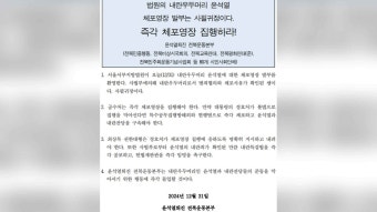 윤석열퇴진 전북운동본부, 
