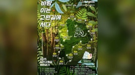 진안고원길 이어걷기 프로젝트 15일부터 진행