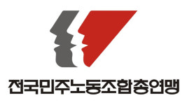 민주노총 내란공범 한덕수.. 헌법재판관 추천은 위헌