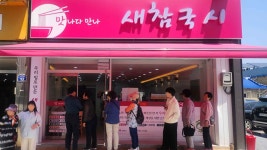 김제시, 노인일자리 식당 새참국시 문 열어