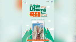 완주 대둔산축제 7일 개막..트레킹부터 공연까지