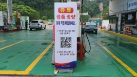정량·정품 기름인지 바로 확인.. 고속도로 주유소 품질 확인 시스템 도입