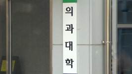 전북의사회, 의대생 결단 환영.. 국민 신뢰 회복 노력해야