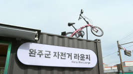 완주군, 삼례 자전거 대여소 개소