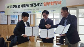 가온ENC·복운2리 주민주도형 태양광 발전사업 업무협약 체결