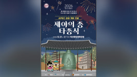 익산시, 중앙체육공원에서 제야 타종 행사