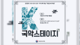 국립민속국악원, 14일 K-국악스테이지 선율에 오른 굿 첫 무대