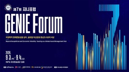글로벌 금융 모색 제7회 지니포럼, 9월 3일 국민연금서 개최