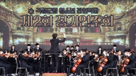 곡성군립 청소년 관현악단 정기 연주회..배움터
