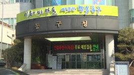 광주 동구 노후 민간 건축물, 무료 안전 점검 해드려요