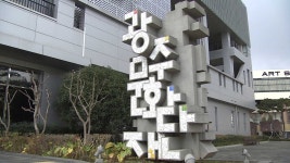 예술이 일상화 된 광주..광주문화재단, 시민ㆍ예술인 정책 집중