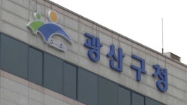 광주 광산구, 성인지 정책 강화..성평등 문화 확산