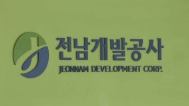 전남개발공사, 한옥호텔 등 숙박시설 매각 완료