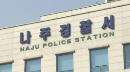전남 나주 시내버스 보조금 지급 논란..경찰 혐의없음