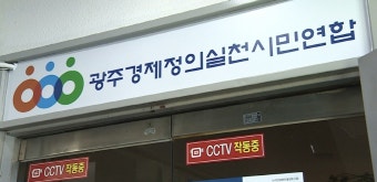 경실련 