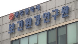 광주 지역 석면 해체·제거 사업장, 적합 판정