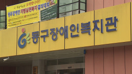 광주 동구장애인복지관, 장애아동 돌보미 공개 채용