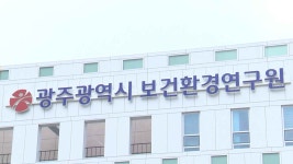 광주광역시, 사회복지시설 먹는 물 수질검사 실시