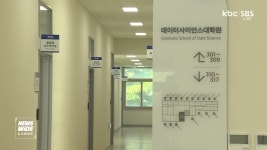 전남대, 데이터사이언스 대학원 열고 인재 양성 시작