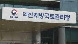 익산국토청, 레미콘·아스콘 생산공장 불시점검