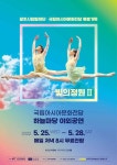 돗자리 깔고 즐기는 야외 발레공연..ACC에서 즐겨요
