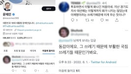 文, '이재명 쓰레기' 트윗에 '좋아요'..