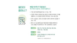 광주시 북구,월 데이 클래스 학습 강좌 운영