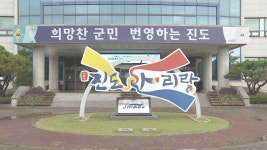 진도군, 132억 원 투입해 도시계획도로 7개 노선 개설