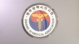 광주의사회,광주의료원 한방 의료 조례 개정 안돼