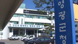 검찰, 영광군수 뇌물수수 전방위 압수수색..수사 속도