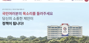 대통령실 국민제안 투표결과 발표 안한다..