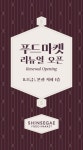 광주신세계, 새 단장 지하 푸드마켓 5일 선보인다