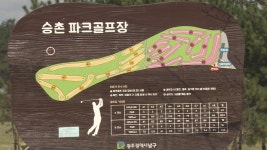 광주 남구에 파크골프장 문 열어
