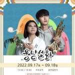[아트엔JOY]컬토피아(Culture+Utopia) 광주? 이번 주말은 문화로 풍요롭다!