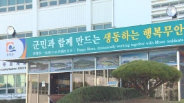 무안군 신청사 후보지 4곳, 주민설명회 시작