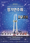 5·18민주화운동부상자회, 제2회 청소년 5.18오케스트라 정기연주회 개최