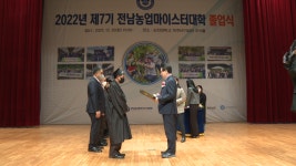 전남 농업 이끈다..제8기 농업마이스터대학 입학식