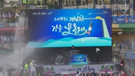 장흥 물축제, 4년 연속 소비자선정 최고 브랜드 대상